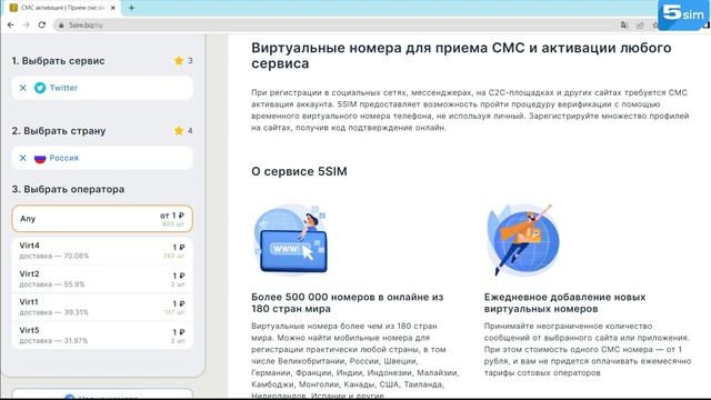 Сервис виртуальных номеров 5sim обзор | Новый дизайн 5sim смотреть онлайн