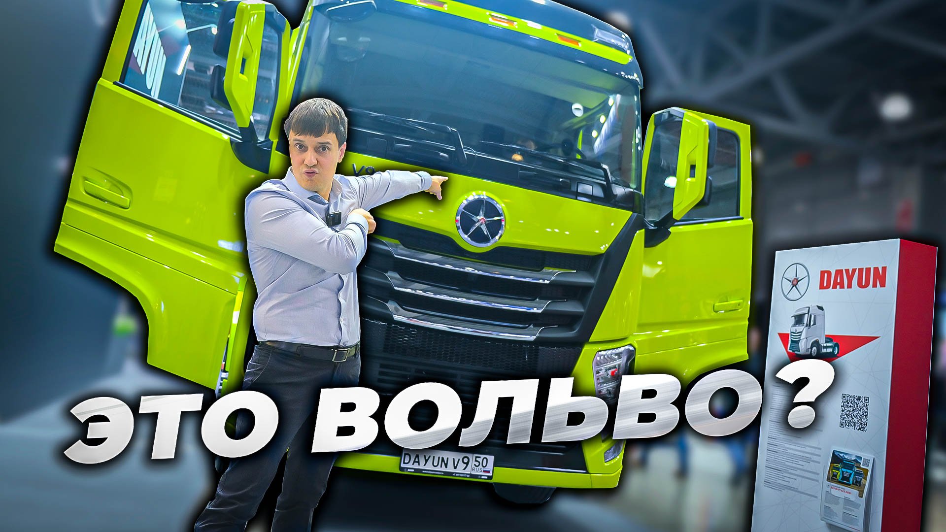 Dayun V9 это новый Китайский VOLVO смотреть онлайн