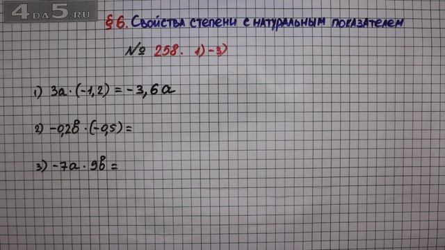 Упражнение № 258 (Вариант 1-3) – ГДЗ Алгебра 7 класс – Мерзляк А.Г., Полонский В.Б., Якир М.С. смотреть онлайн
