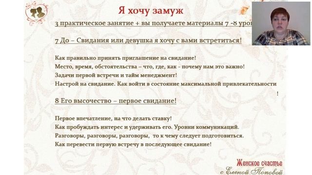 Замужество, как главный проект нашей жизни. Елена Попова. смотреть онлайн