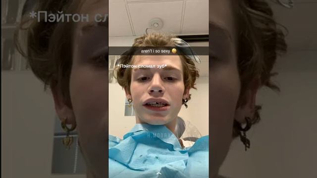 Пейтон сломал зуб🤯 смотреть онлайн