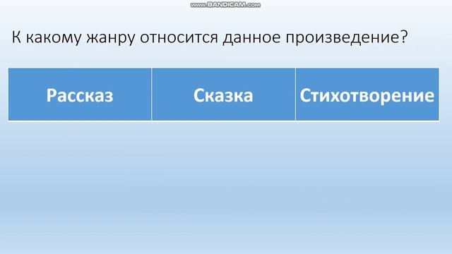 Обучение грамоте. Определяем жанр произведения. смотреть онлайн