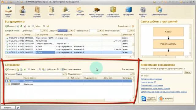 Уроки КАМИН Зарплата 5.0  0.1 Интерфейс  Часть 1