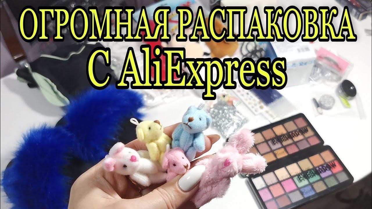 #32 ОГРОМНАЯ РАСПАКОВКА. Куча ХАЛЯВЫ с Алиэкспресс. смотреть онлайн