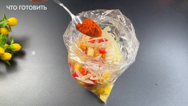 Закинул все в пакет - накормил всю семью! Не нужно ничего обжаривать. Порезал, смешал и запек