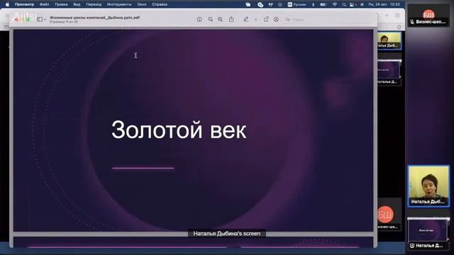 Вебинар: "Бизнес как живой организм_ циклы жизни и моделирование стратегий развития".mp4 смотреть онлайн