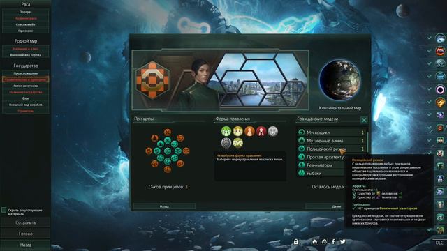 Stellaris VideoGuide. Общие гражданские модели обычных империй