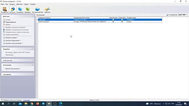 «Печать конвертов!» версия 3.4