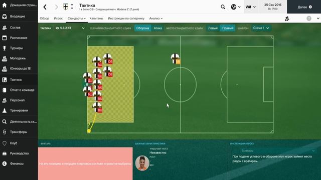 Football manager 2017. Стандартные положения [гайд] смотреть онлайн