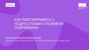 Как разговаривать с подростками о половом созревании