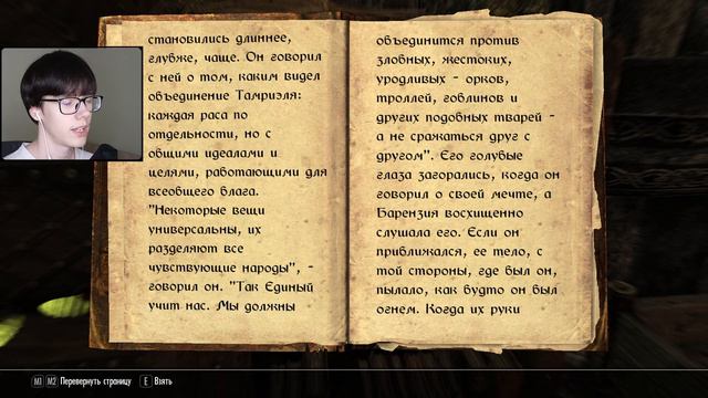 Скайримское чтиво (19) ➣ Skyrim AE #92