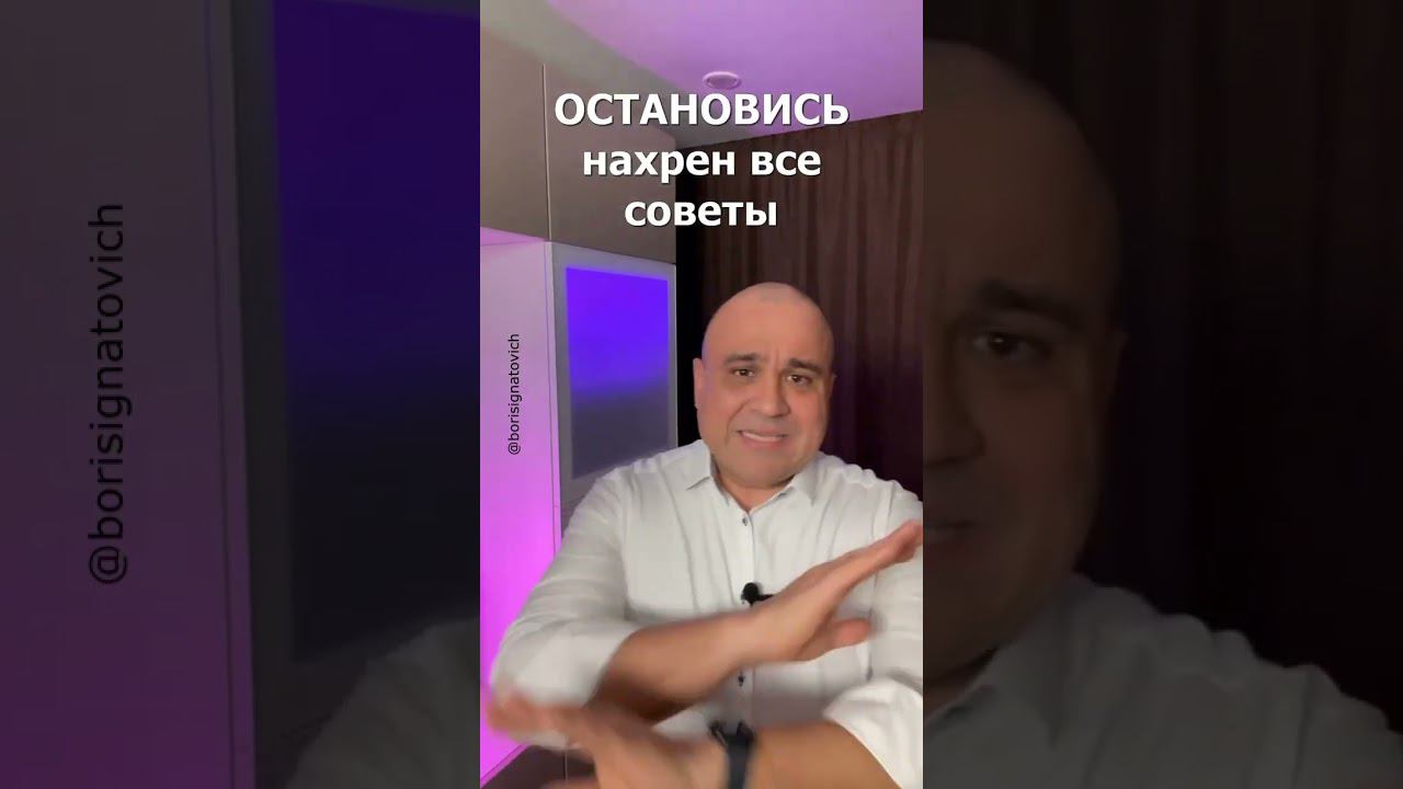 Чужие советы, игнорь их! #мышление #shorts #успех #мотивация #youtubeshorts #деньги #полезное смотреть онлайн
