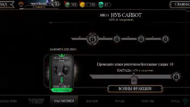 Подвиги Мк 11 Нуб Сайбот, стойки, фон смотреть онлайн