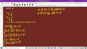 Составить уравнение прямой, проходящей через две данные точки. Метод координат. Геометрия 9 класс