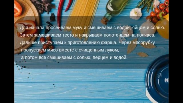 Рецепт сибирских пельменей смотреть онлайн