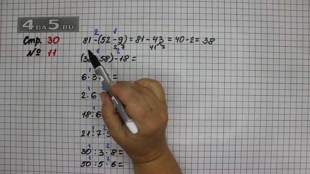 Страница 30 Задание 11 – Математика 3 класс Моро – Учебник Часть 1 смотреть онлайн