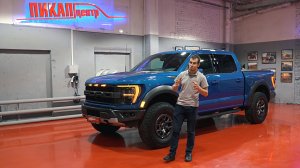 ФОРД РАПТОР 2022 (Ford F150 raptor) -УЖЕ В ПРОДАЖЕ В МОСКВЕ / ОБЗОР