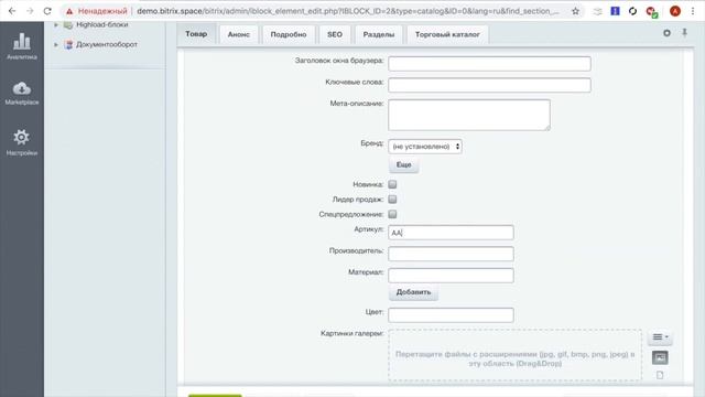 Устанока и настройка модуля передачи товаров в Битрикс24 смотреть онлайн