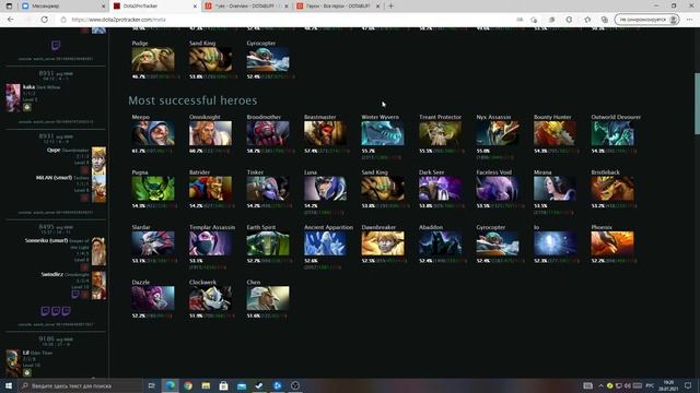 Dota2protracker что это? Как посмотреть матчи про игроков