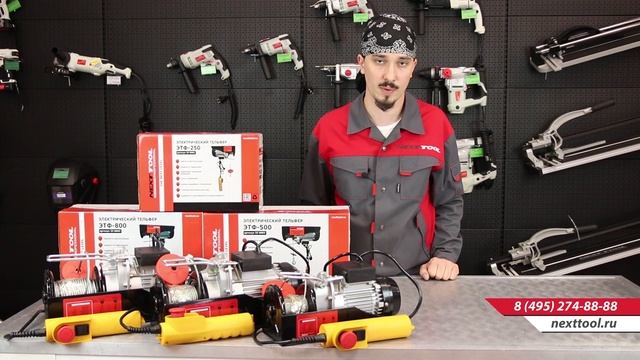Электрические тельферы Nexttool смотреть онлайн