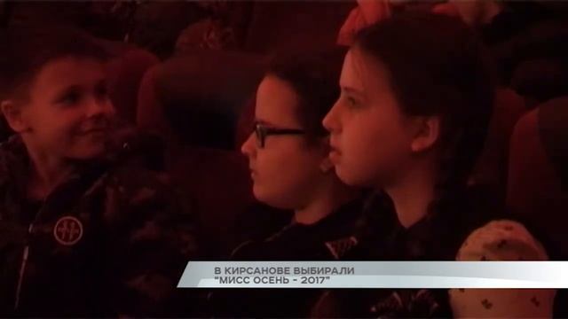 В Кирсанове выбирали "Мисс Осень - 2017" смотреть онлайн