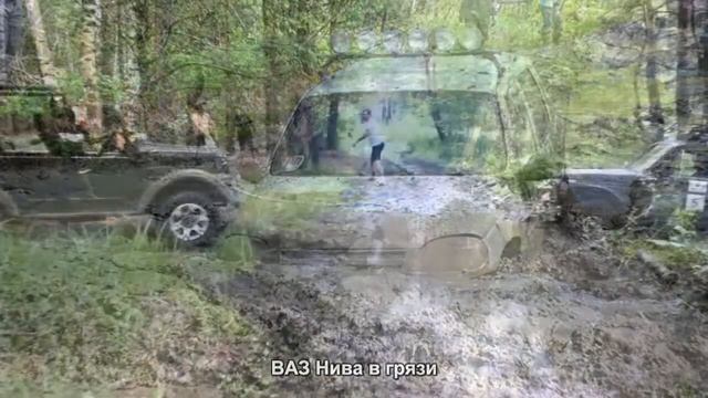 #290. ВАЗ Нива в грязи [Тюнинг автомобилей] смотреть онлайн