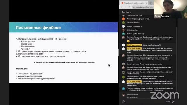 Инструмент - обратная связь // Бесплатный вебинар OTUS смотреть онлайн