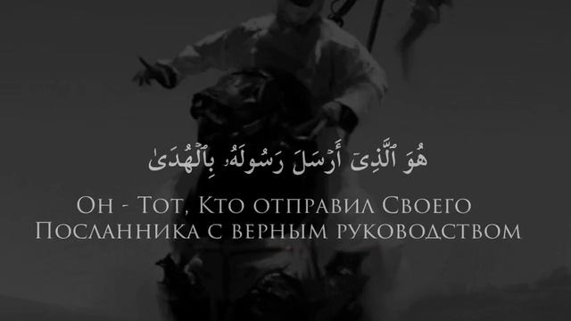 «Он Тот Кто отправил Своего Посланника с верным руководством» #коран #сура #корансунна