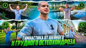 ЛУЧШАЯ ТРЕНИРОВКА ОТ ОСТЕОХОНДРОЗА С РЕЗИНКОЙ