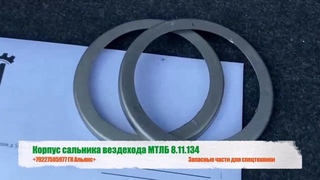 Корпус сальника вездехода МТЛБ 8.11.134 смотреть онлайн