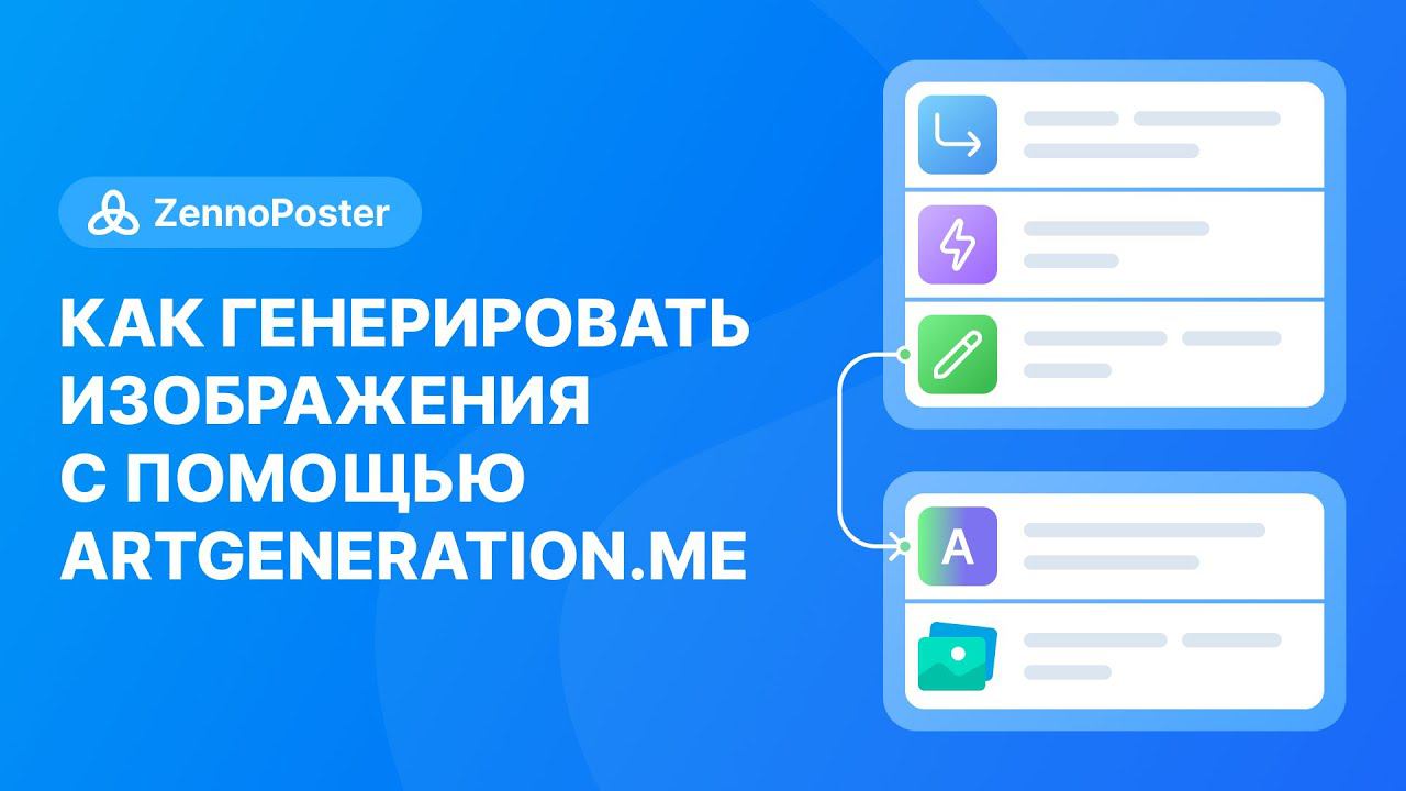 Как генерировать изображения с помощью Аrtgeneration.me смотреть онлайн