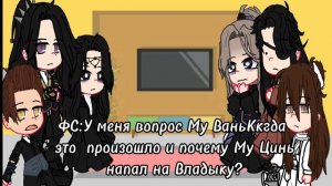 Реакция на Му Циня как рандом ТТ и лайк