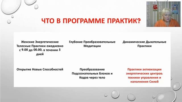 ПРАКТИЧЕСКИЙ ОНЛАЙН КУРС «ТЕЛЕСНО-ЭНЕРГЕТИЧЕСКАЯ ЧИСТКА» День 2 смотреть онлайн