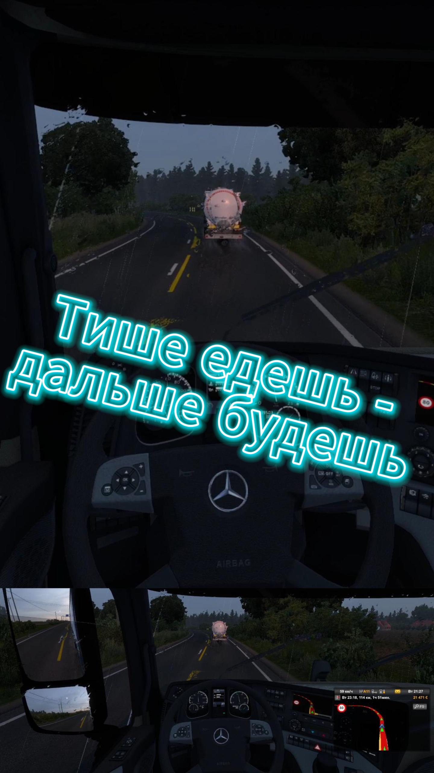 ETS2. Тише едешь, дальше будешь! смотреть онлайн