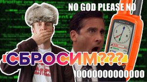 Сброс настроек в навигаторе Garmin Astro 430, 320, 220 и Alpha 50