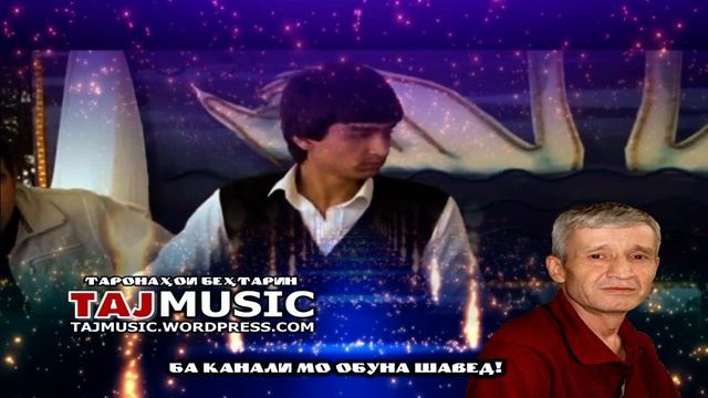 Бехтарин таронахо аз устоди зиндаёд Субхони Саид... смотреть онлайн