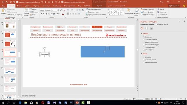 Подбор цвета текста и других элментов презентации PowerPoint при помощи пипетки смотреть онлайн