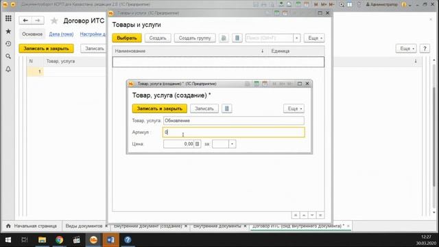 Мастер-класс 1C:Документооборот смотреть онлайн