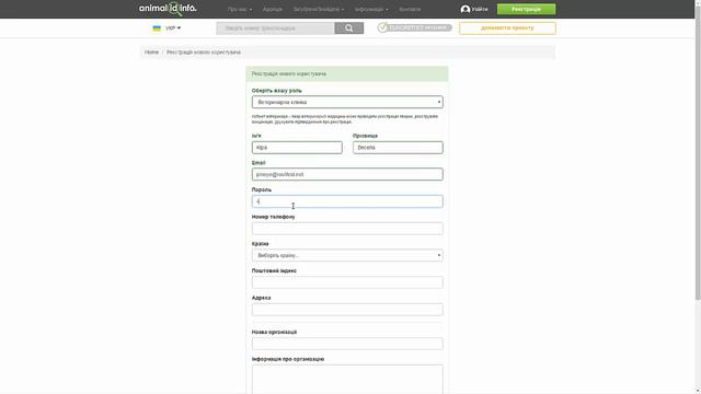 Як зареєструвати кабінет організації на платформі animal-id.info смотреть онлайн