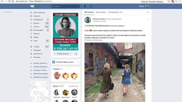 Соцсети для бизнеса. Занятие 01. Как закрепить пост ВКонтакте смотреть онлайн