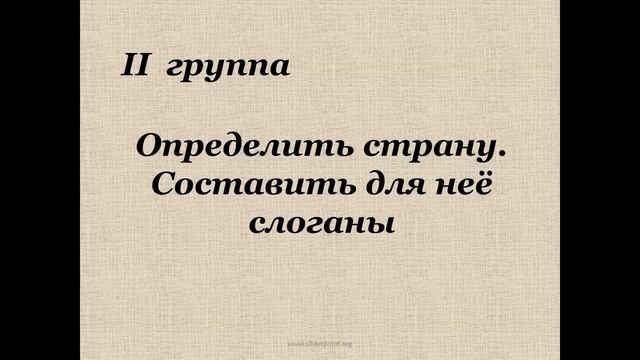 Использование хокку и слоганов в описании стран смотреть онлайн