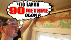 Ремонт кухни в доме своими руками. Старые обои толщиной с фанеру. [Жизнь в деревне]