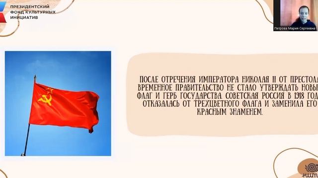 История флага России смотреть онлайн