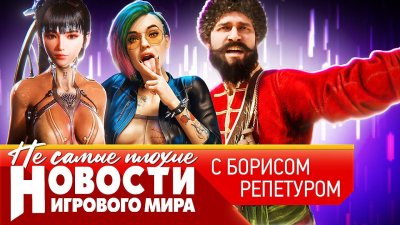 Игровые новости и обзоры