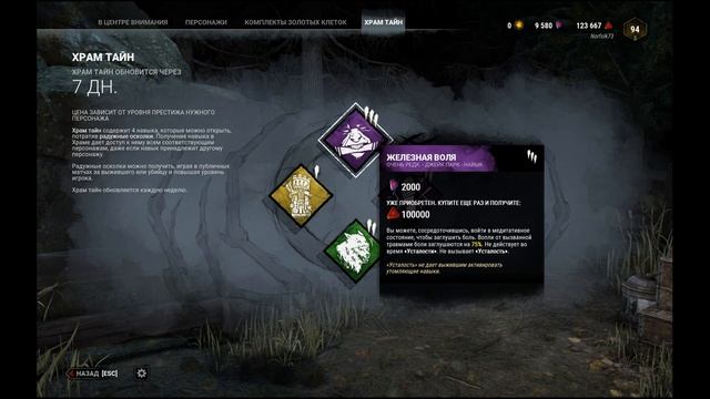 DEAD BY DAYLIGHT — НАВЫКИ НЕДЕЛИ В ХРМЕ ТАЙН — THIS WEEKS SHRINE IS: ASH, JAKE, HUNTRESS смотреть онлайн