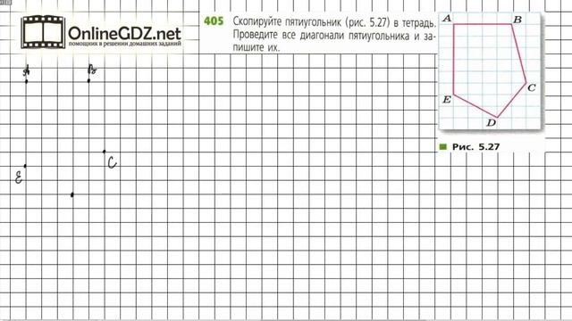 Задание №405 - ГДЗ по математике 5 класс (Дорофеев Г.В., Шарыгин И.Ф.) смотреть онлайн