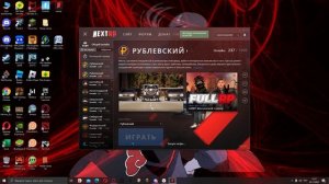 гайд еслли не запускается некст рп