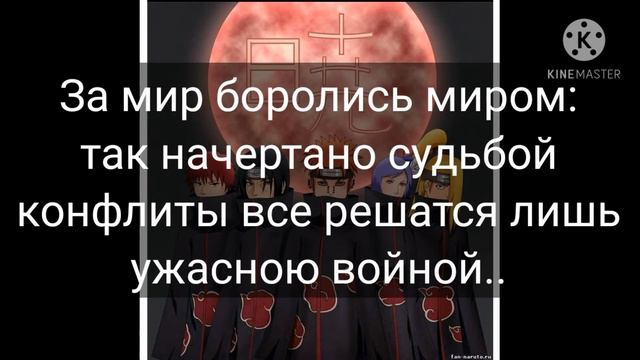 |текст песни|полль-кровавые облака (Акацуки)|Sofia volchonok| смотреть онлайн