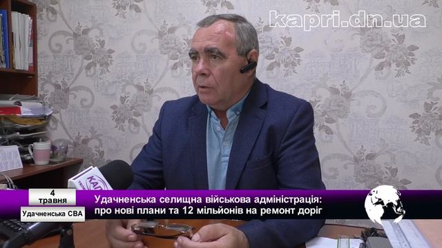 Удачненська селищна військова адміністрація: про нові плани та 12 мільйонів на ремонт доріг смотреть онлайн