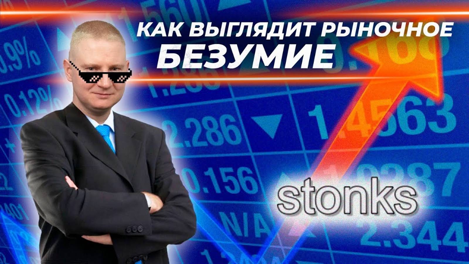 Может ли обычный инвестор заработать 1000% за месяц? | Выжимка из эфира 21.03.2024 смотреть онлайн